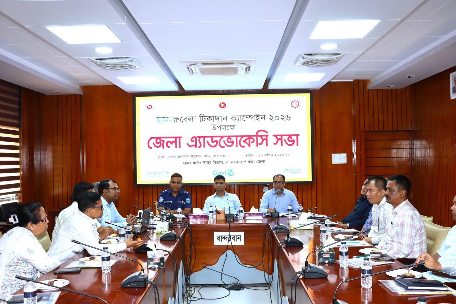 হাম-রুবেলা টিকাদান ক্যাম্পেইন ঘিরে জেলা অ্যাডভোকেসি সভা অনুষ্ঠিত